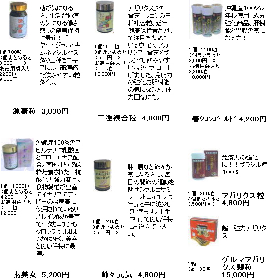 沖縄産直センター
